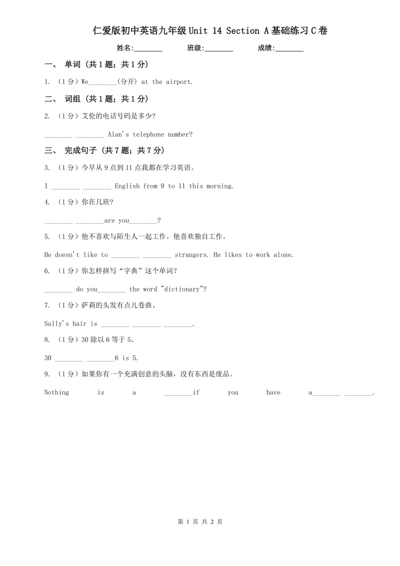 仁爱版初中英语九年级Unit 14 Section A基础练习C卷.doc_第1页