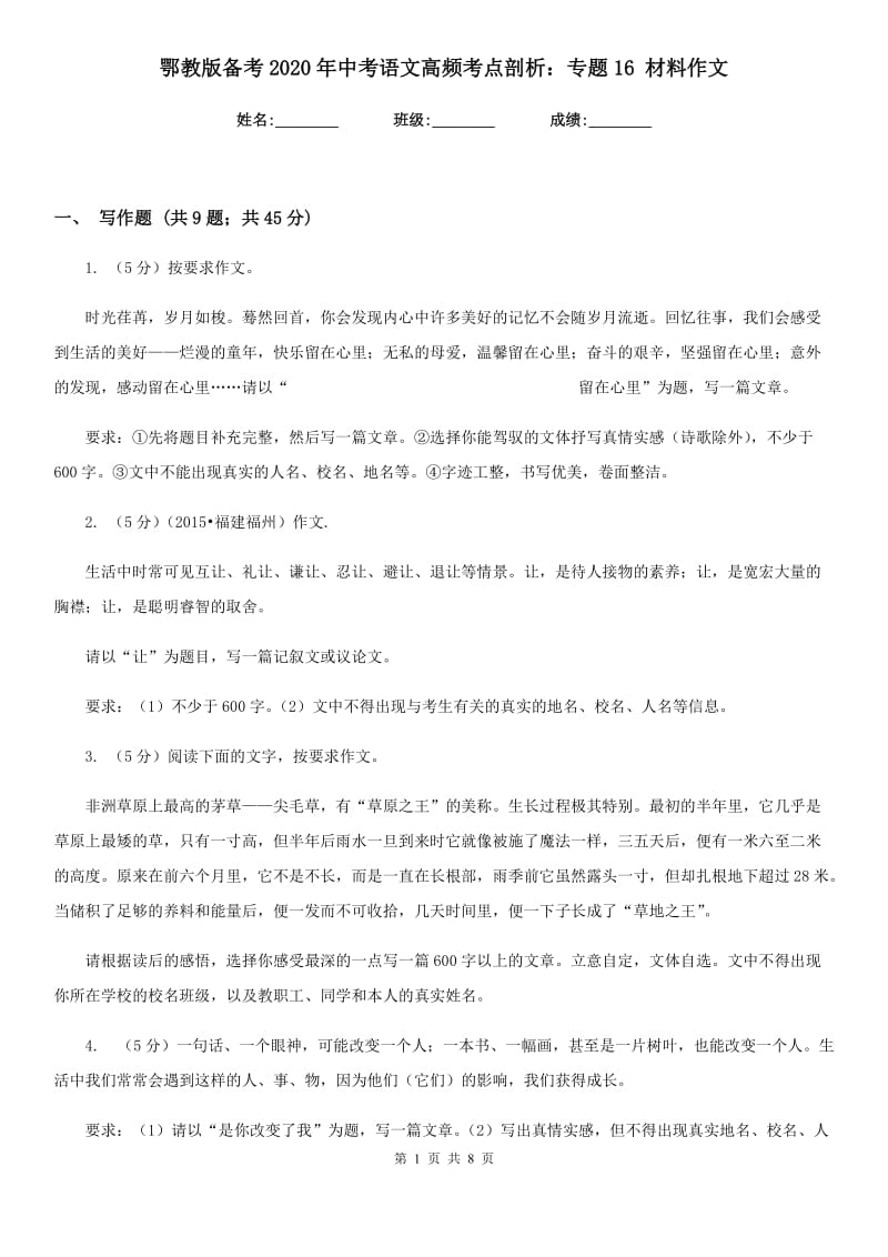 鄂教版备考2020年中考语文高频考点剖析：专题16 材料作文.doc_第1页