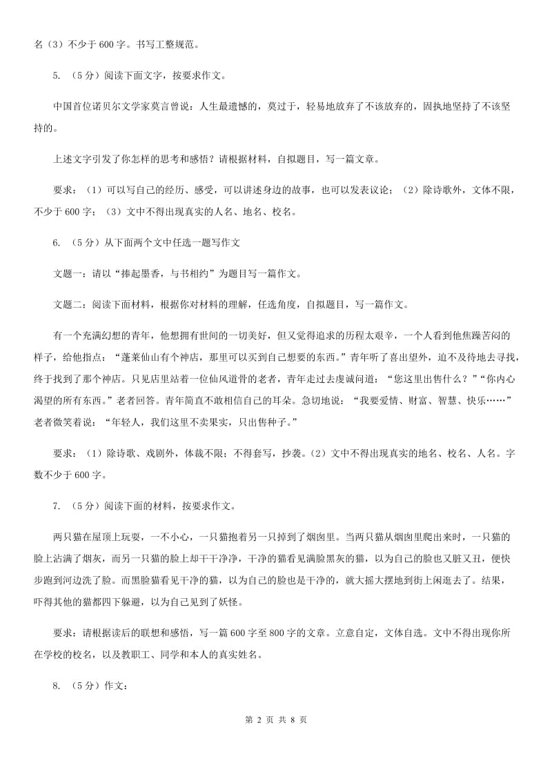 鄂教版备考2020年中考语文高频考点剖析：专题16 材料作文.doc_第2页