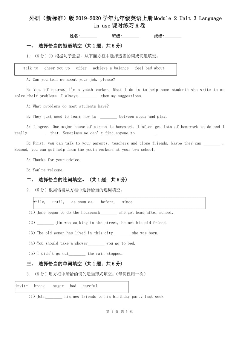 外研（新标准）版2019-2020学年九年级英语上册Module 2 Unit 3 Language in use课时练习A卷.doc_第1页