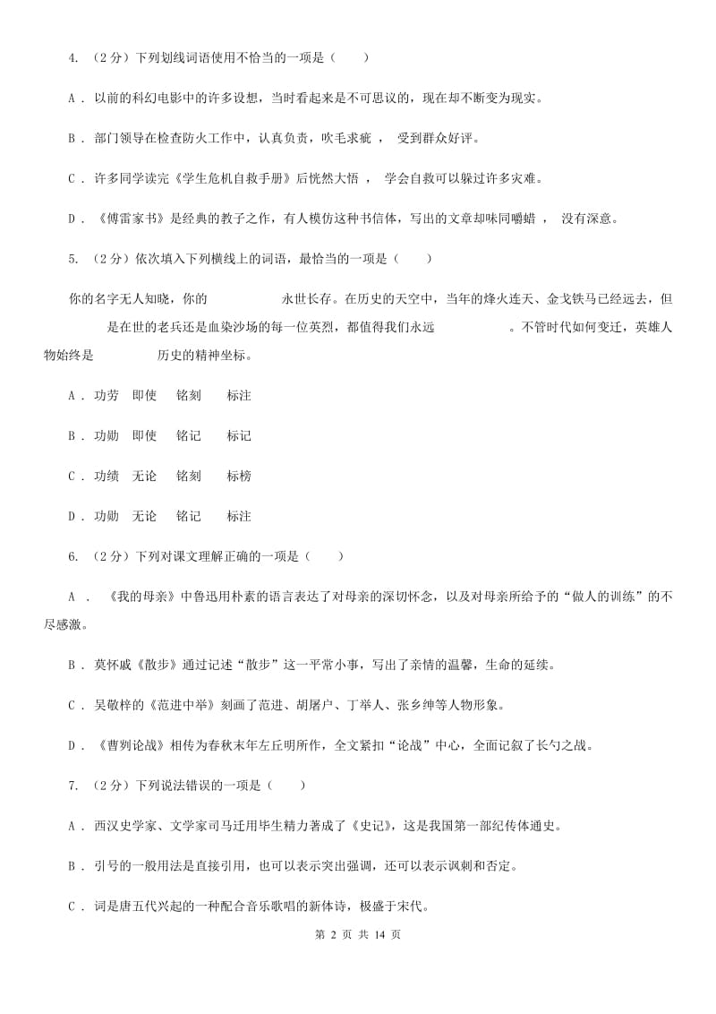 西师大版2019-2020学年九年级上学期期末教学质量监测试卷（II ）卷.doc_第2页