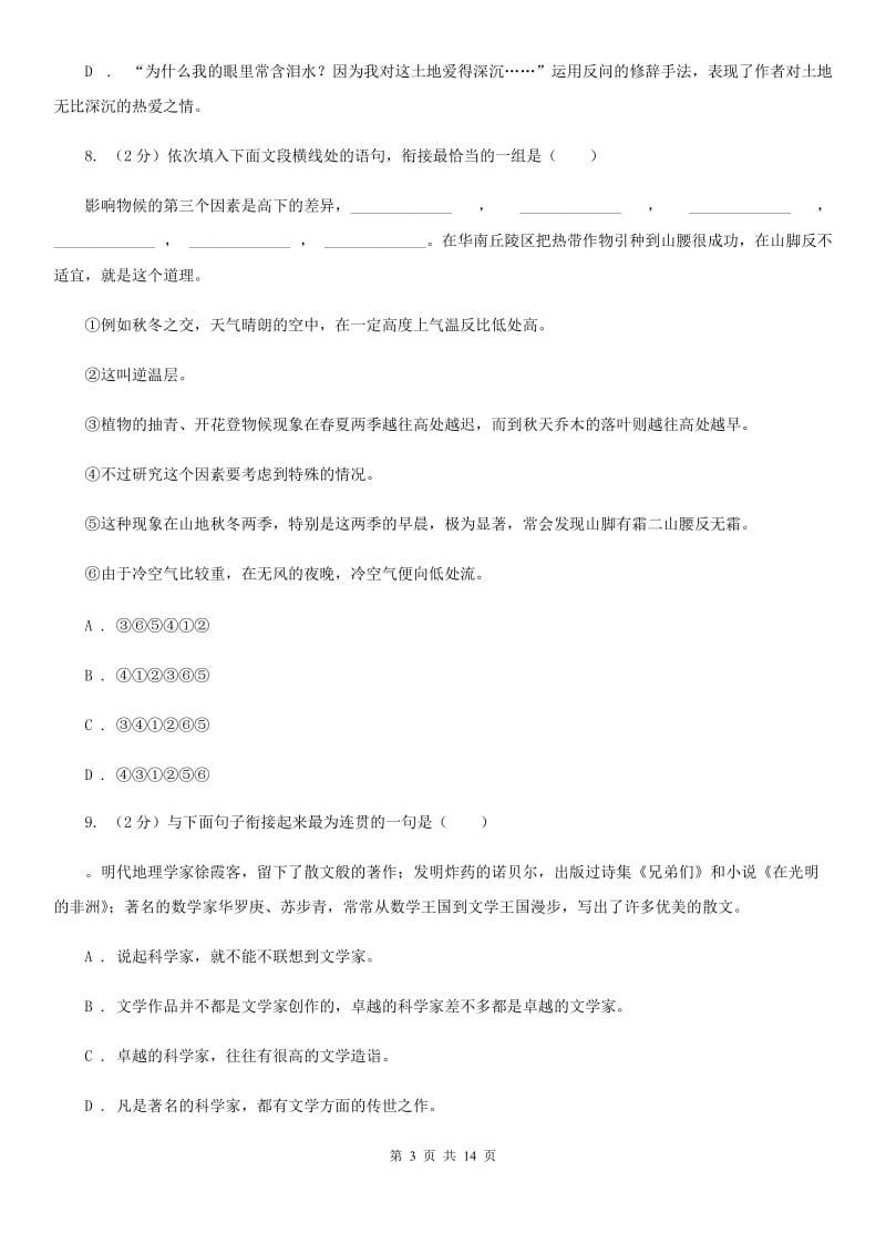 西师大版2019-2020学年九年级上学期期末教学质量监测试卷（II ）卷.doc_第3页