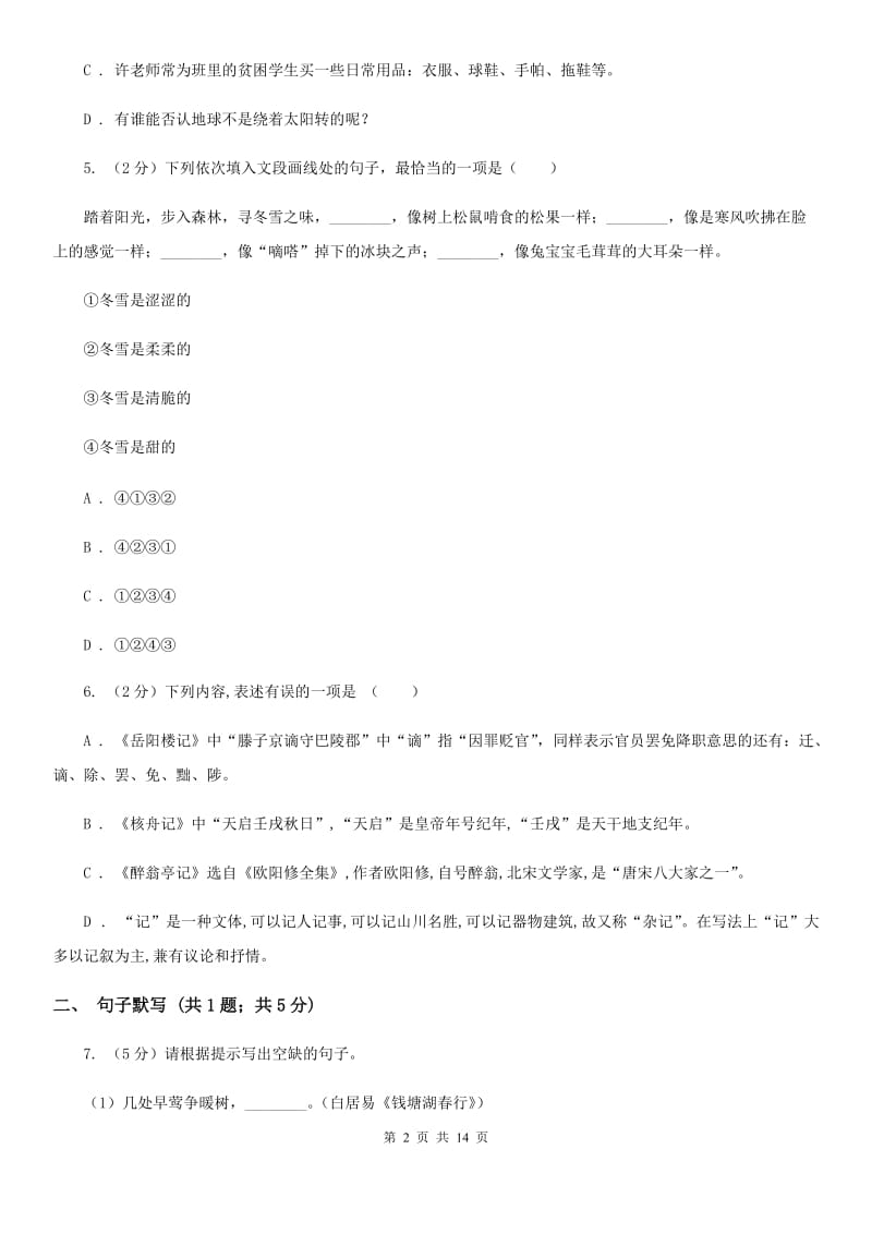 鄂教版2020届九年级下学期语文学业水平模拟考试试卷（一）（I）卷.doc_第2页