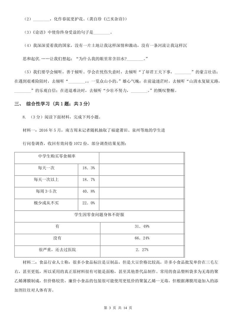 鄂教版2020届九年级下学期语文学业水平模拟考试试卷（一）（I）卷.doc_第3页