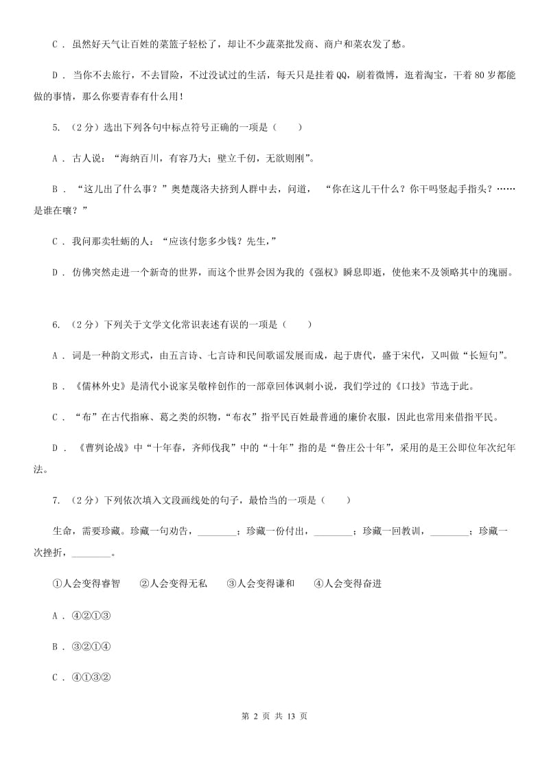 鄂教版2020届九年级语文第三次诊断模拟考试试卷C卷.doc_第2页