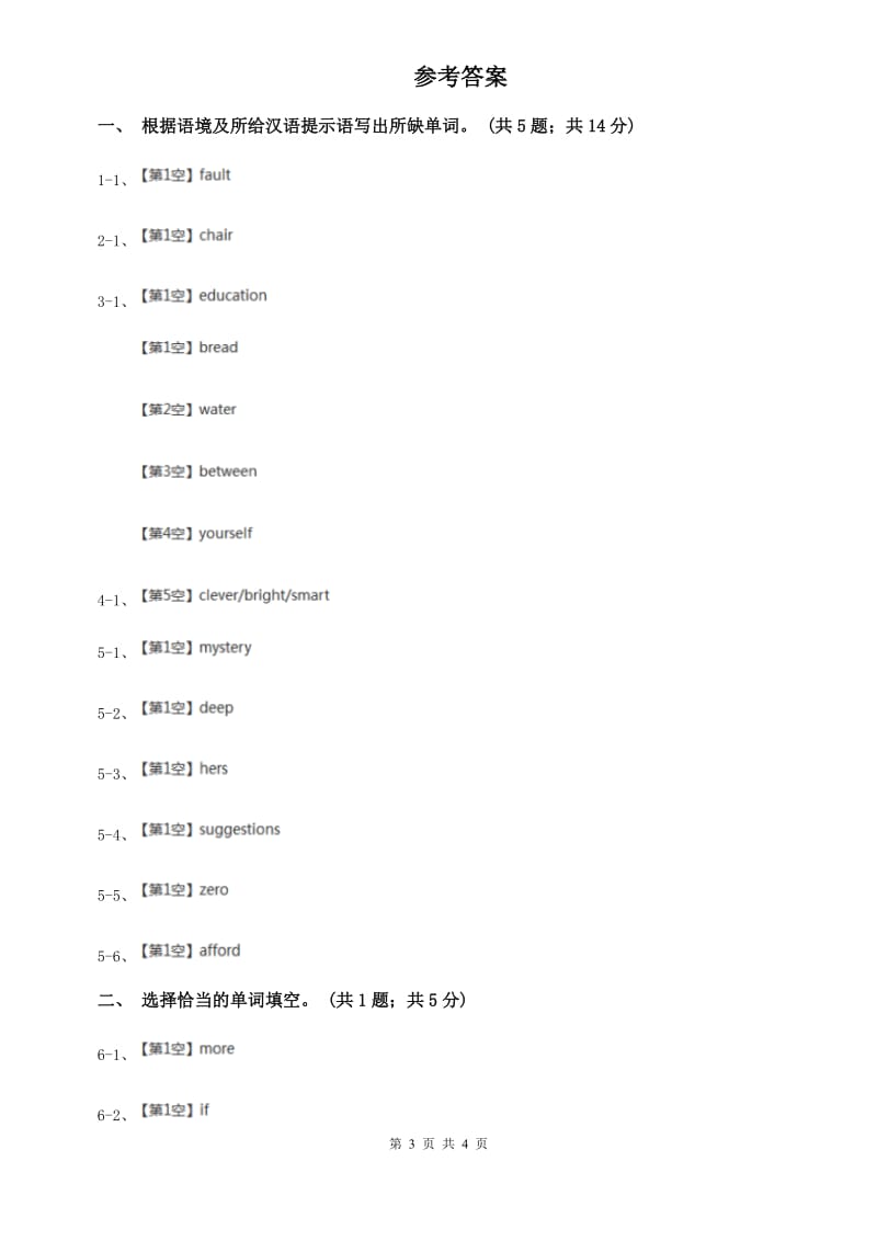 外研（新标准）版2019-2020学年七年级英语上册Module 4 Unit 2课时练习A卷.doc_第3页