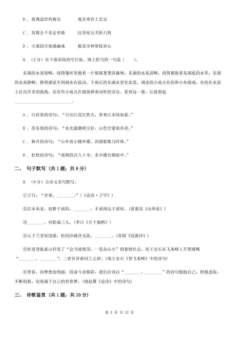 鲁教版2019-2020学年八年级下学期语文期中质量检测试卷（I）卷.doc_第3页