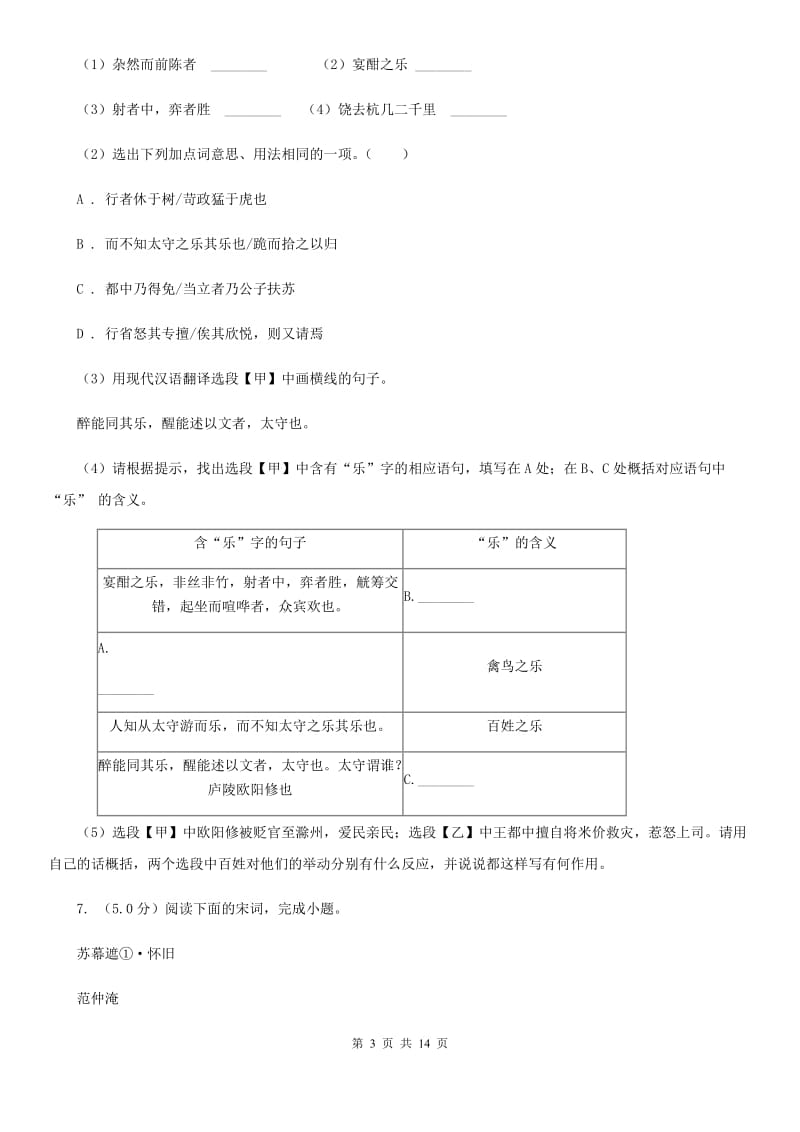 苏教版五校2019-2020学年八年级下学期语文期中联考试卷C卷.doc_第3页