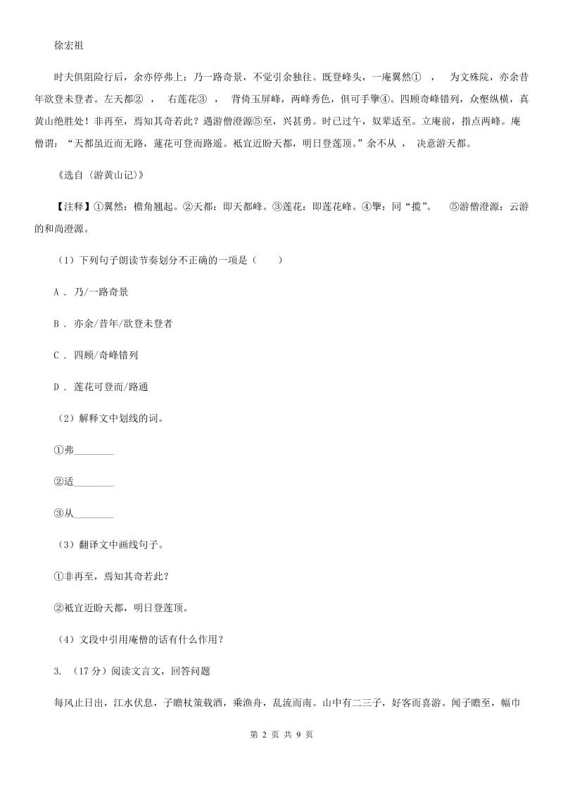 鄂教版中考语文真题分类汇编专题03：文言文阅读B卷.doc_第2页