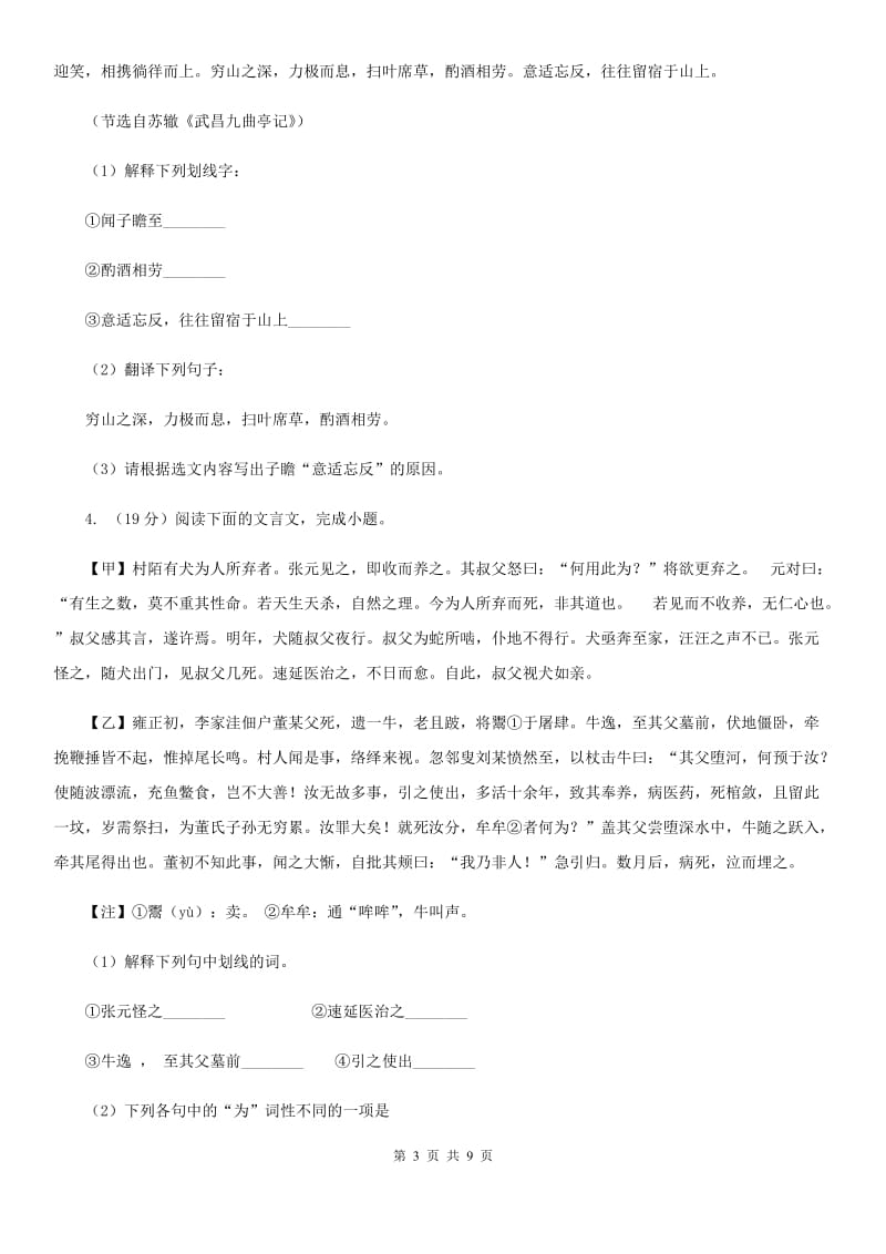 鄂教版中考语文真题分类汇编专题03：文言文阅读B卷.doc_第3页