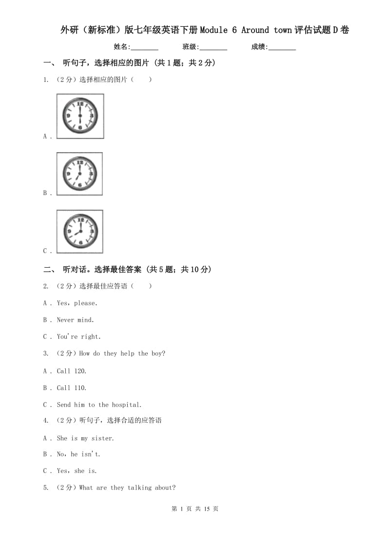 外研（新标准）版七年级英语下册Module 6 Around town评估试题D卷.doc_第1页