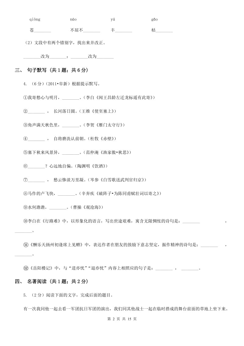 苏教版（六三学制）2020届九年级语文升学模拟大考试卷（二）B卷.doc_第2页