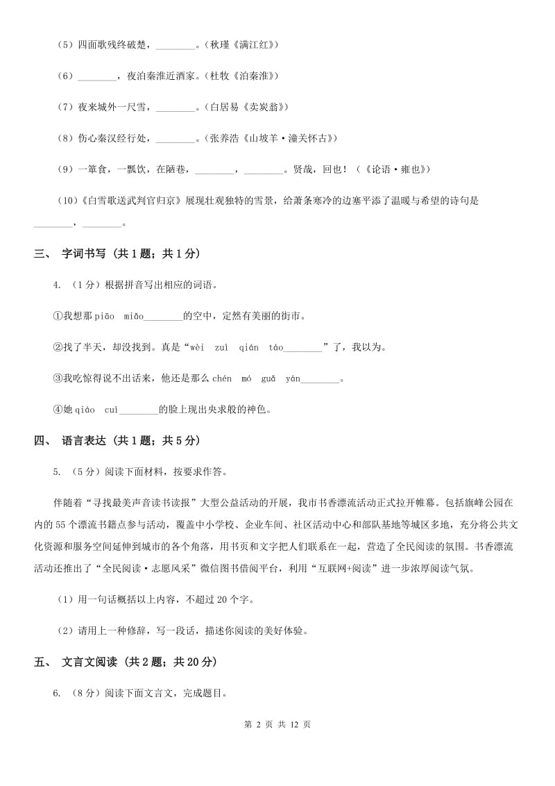 鲁教版2020届九年级上学期语文期末质量检测试卷D卷.doc_第2页