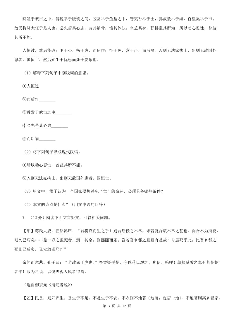 鲁教版2020届九年级上学期语文期末质量检测试卷D卷.doc_第3页