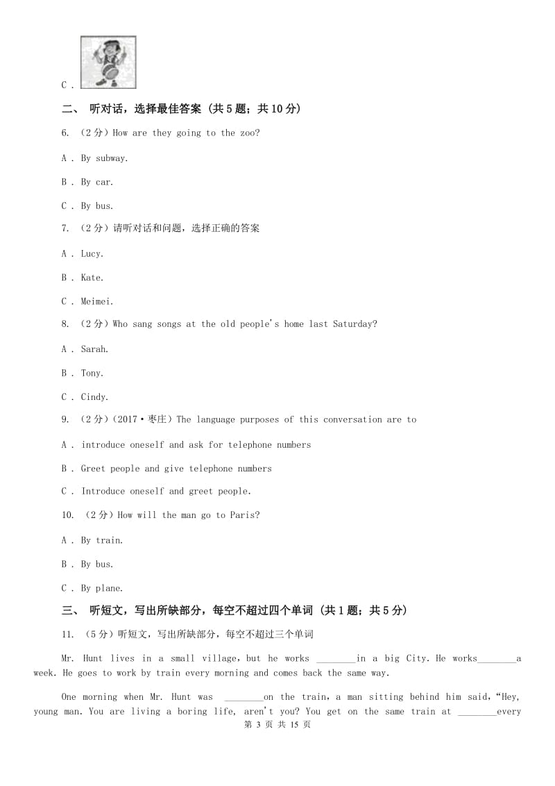 新目标版（Go for it）2019-2020学年七年级英语上册Unit 3 Is this your pencil_ 综合能力评估试题A卷.doc_第3页