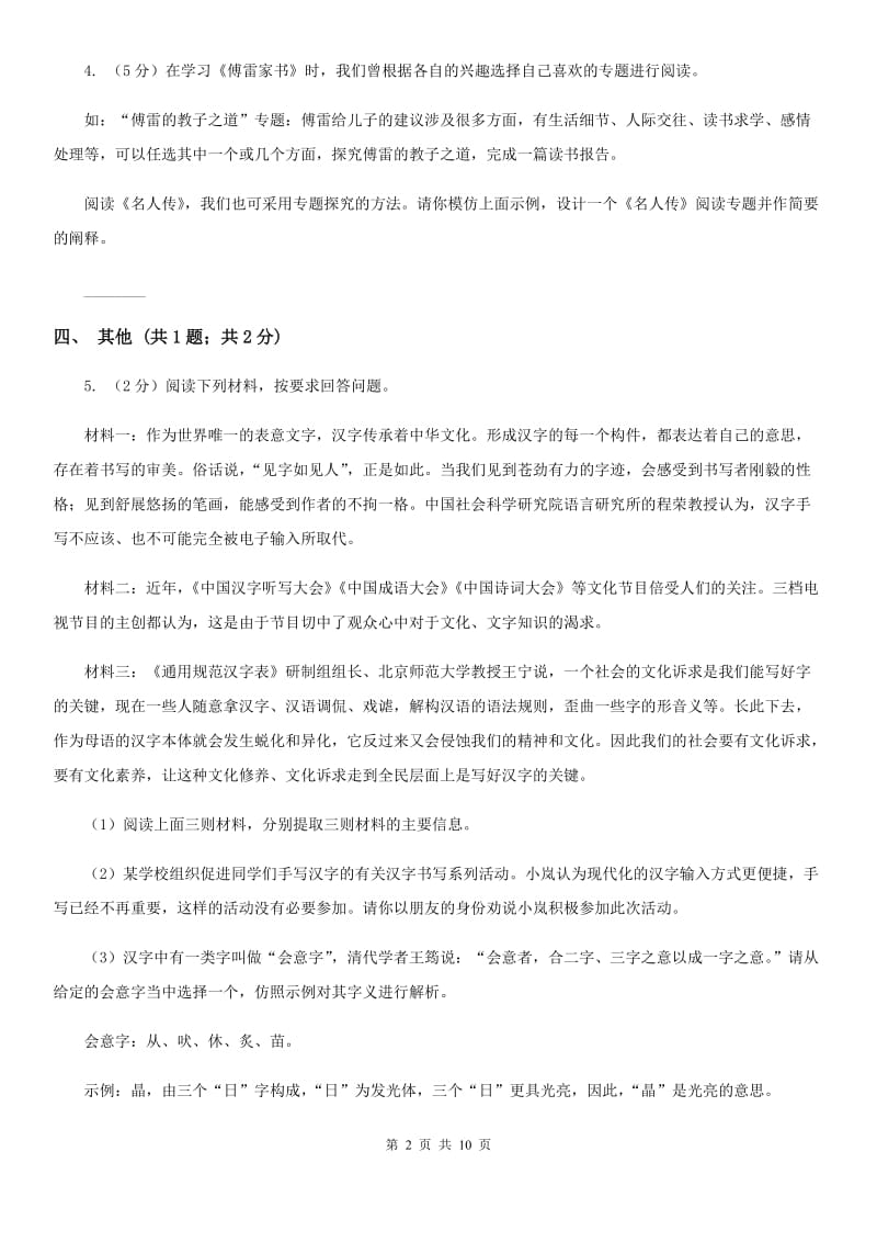 西师大版2019-2020学年八年级下学期语文期末考试试卷（I）卷.doc_第2页