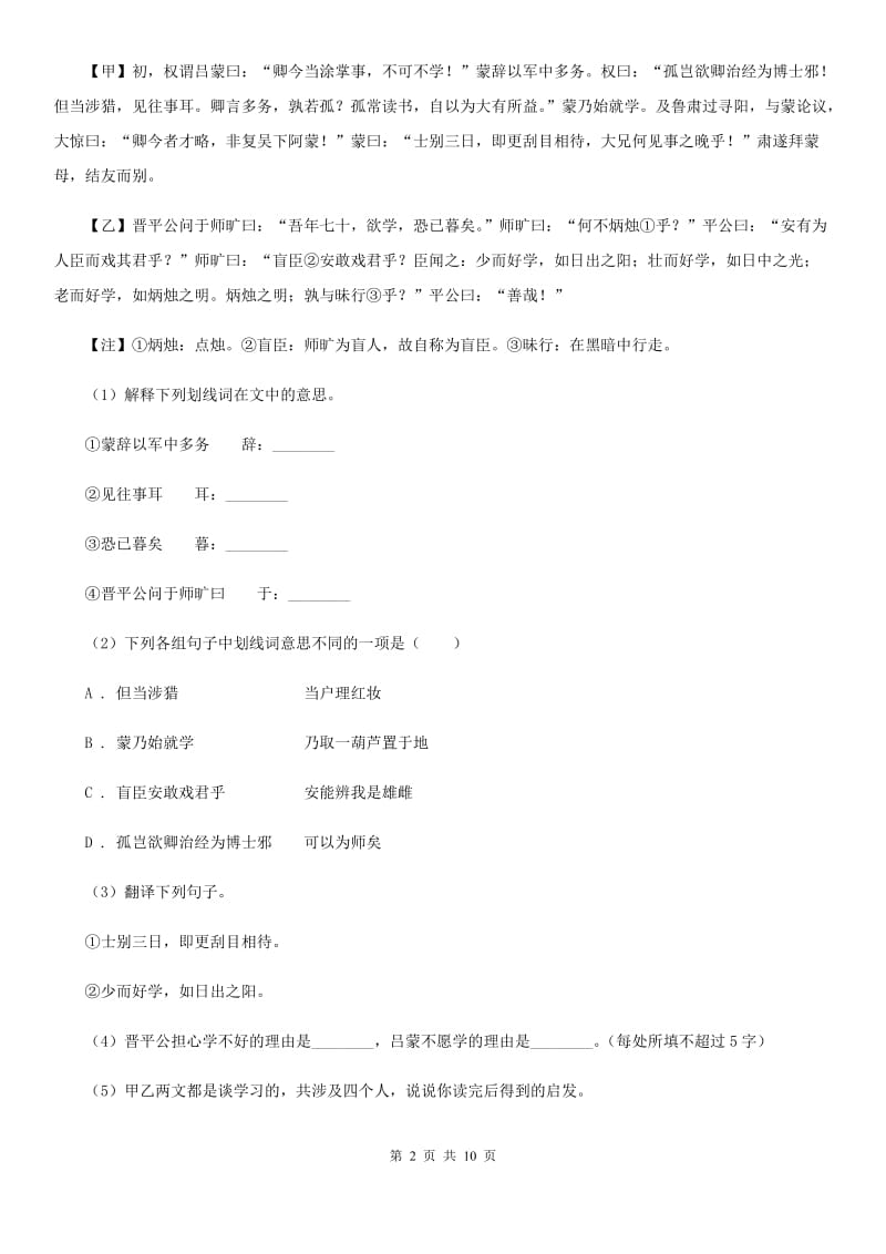 鄂教版2019-2020学年七年级上学期语文期末教学质量跟踪测试试卷（II ）卷.doc_第2页