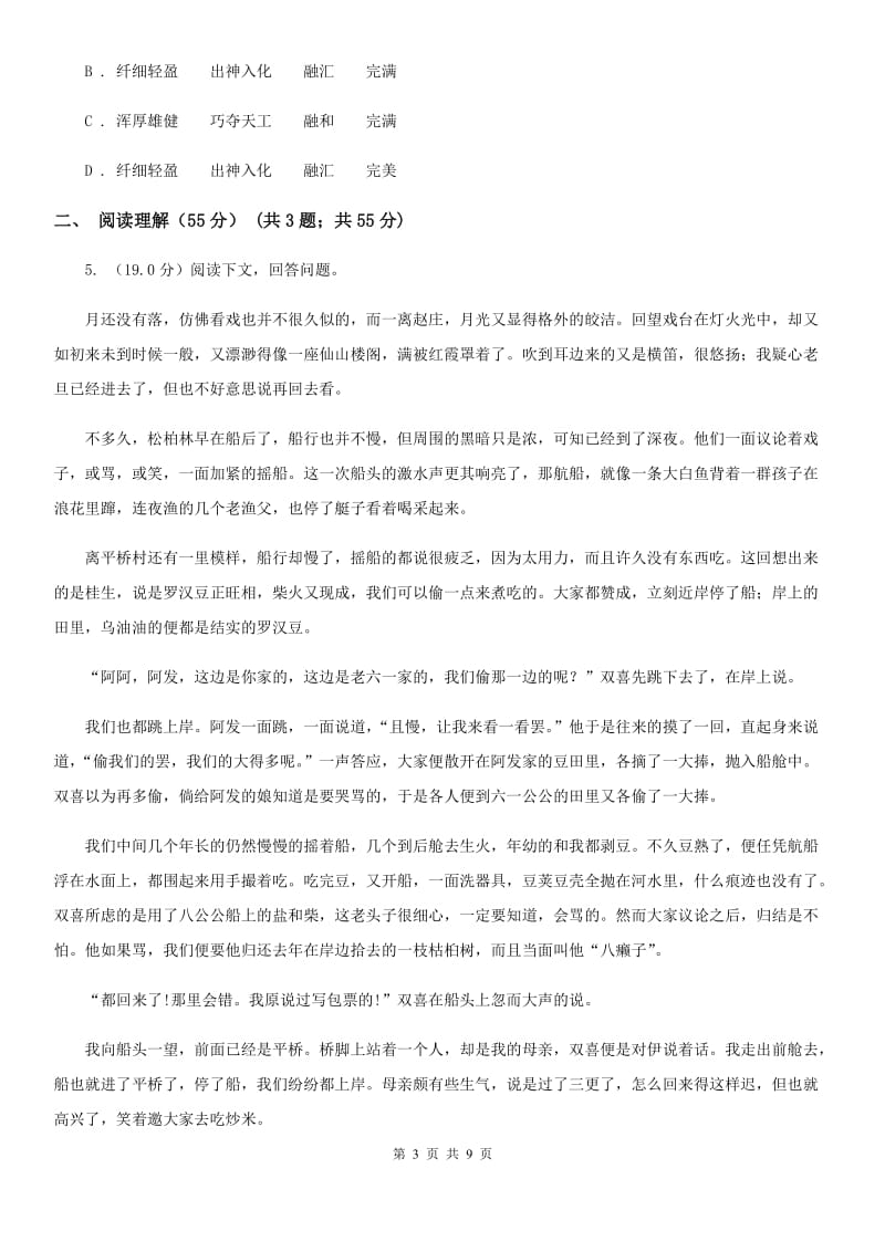 苏教版2020年初中语文毕业班调研考试试卷（II ）卷.doc_第3页