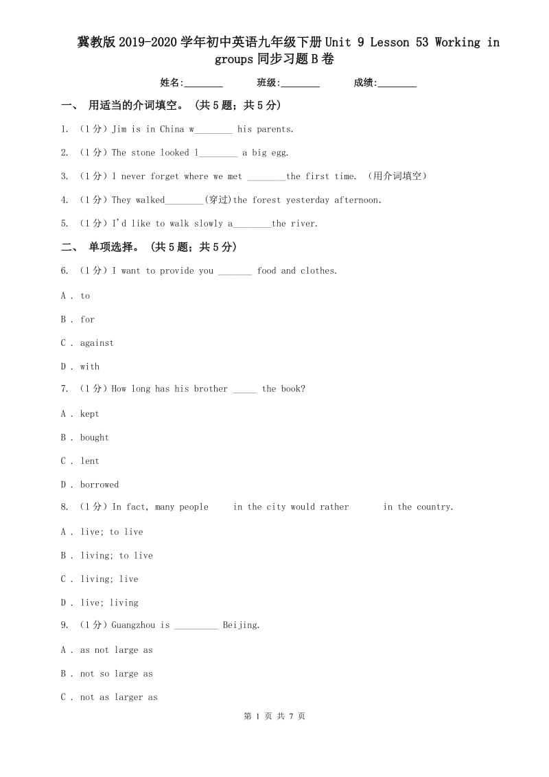 冀教版2019-2020学年初中英语九年级下册Unit 9 Lesson 53 Working in groups同步习题B卷.doc_第1页