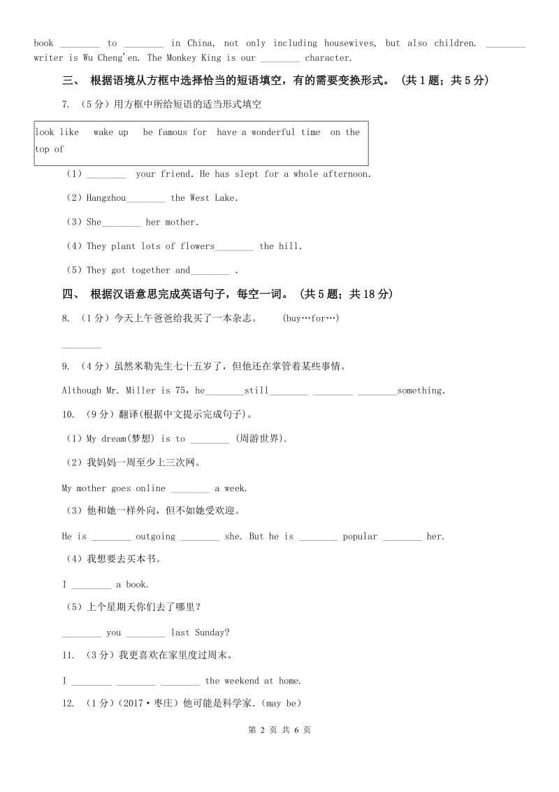 外研版（新标准）八年级英语下册Module 5 Unit 2 Tintin has been popular for over eighty years. 课时练习B卷.doc_第2页