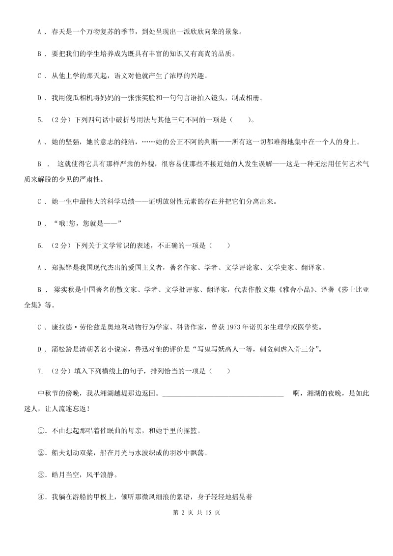 苏教版2019-2020学年七年级下学期语文期中质量检测试卷（II ）卷.doc_第2页