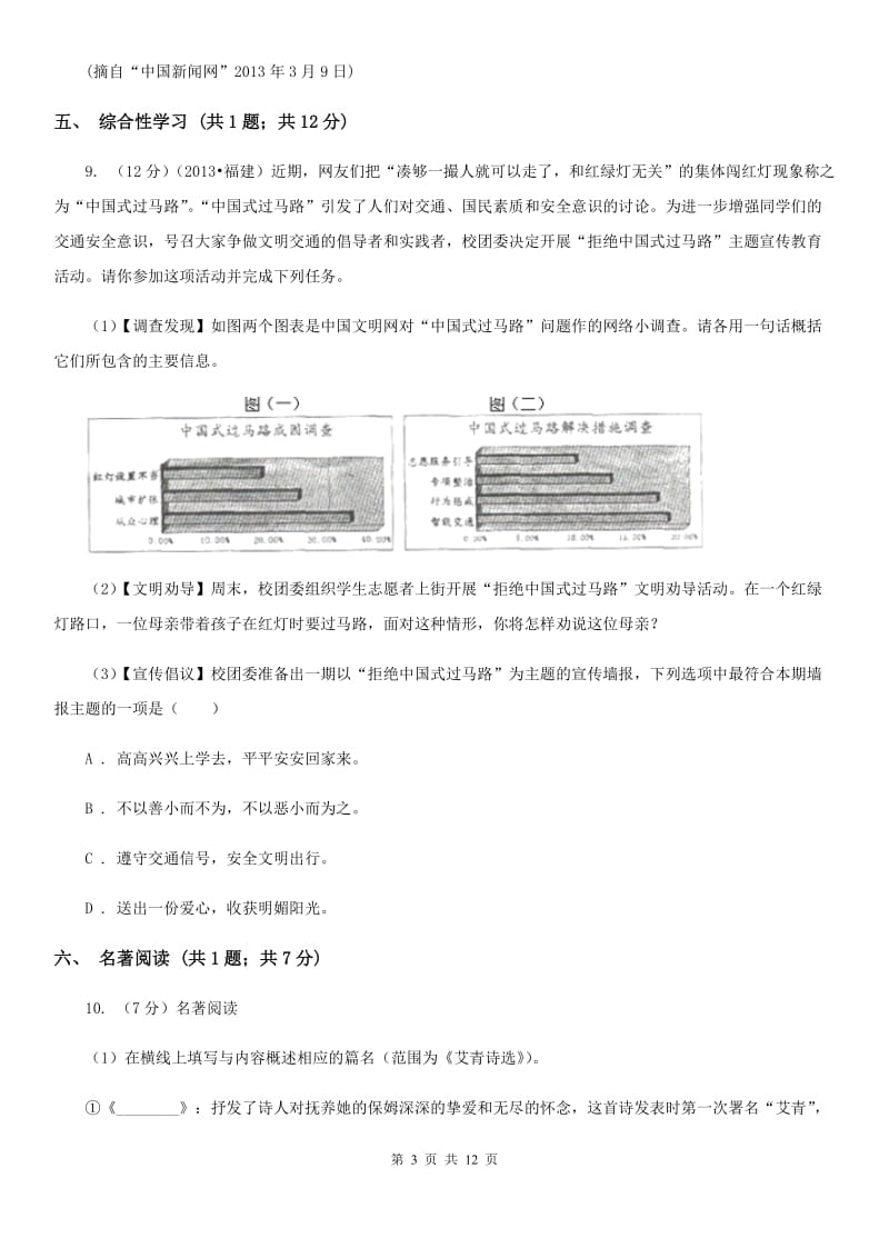 西师大版（五四学制）2019-2020学年八年级下学期语文期末考试试卷D卷.doc_第3页