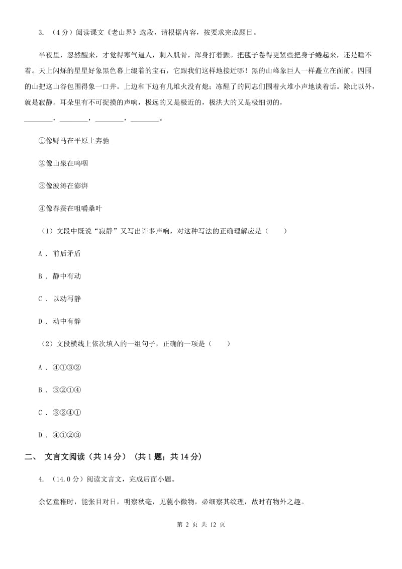 鄂教版2020年春季七年级下学期语文期中质量检测试卷B卷.doc_第2页