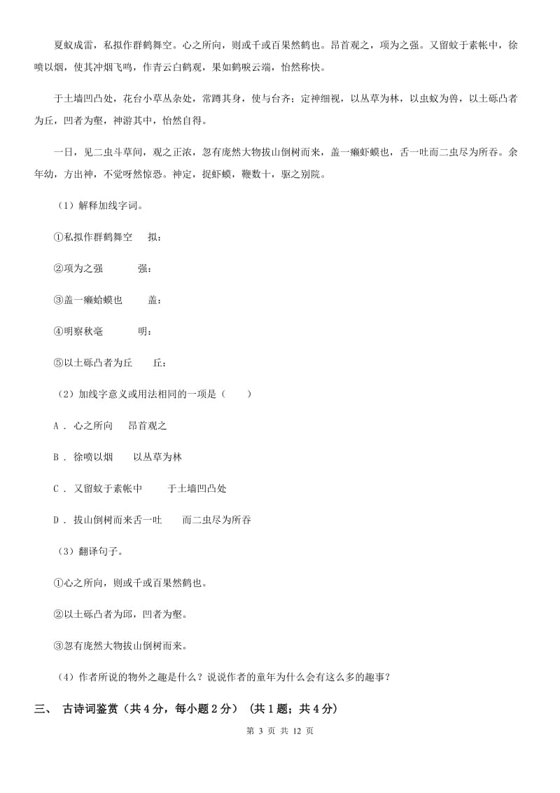 鄂教版2020年春季七年级下学期语文期中质量检测试卷B卷.doc_第3页