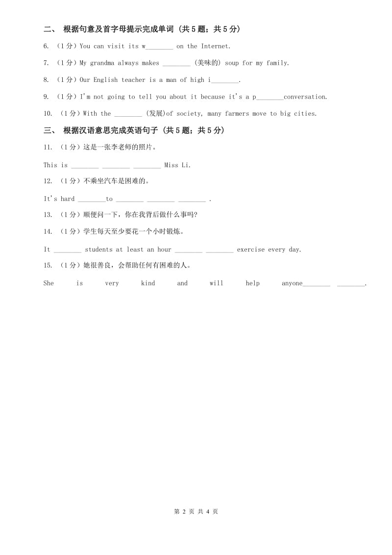 外研版（新标准）2019-2020学年初中英语七年级上册Starter Module 4 Unit 2 Whats the weather like_同步练习B卷.doc_第2页