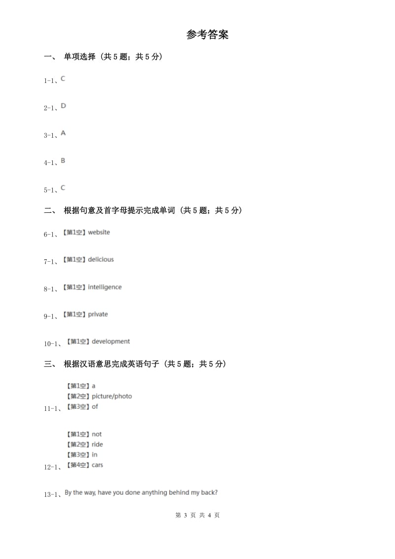 外研版（新标准）2019-2020学年初中英语七年级上册Starter Module 4 Unit 2 Whats the weather like_同步练习B卷.doc_第3页