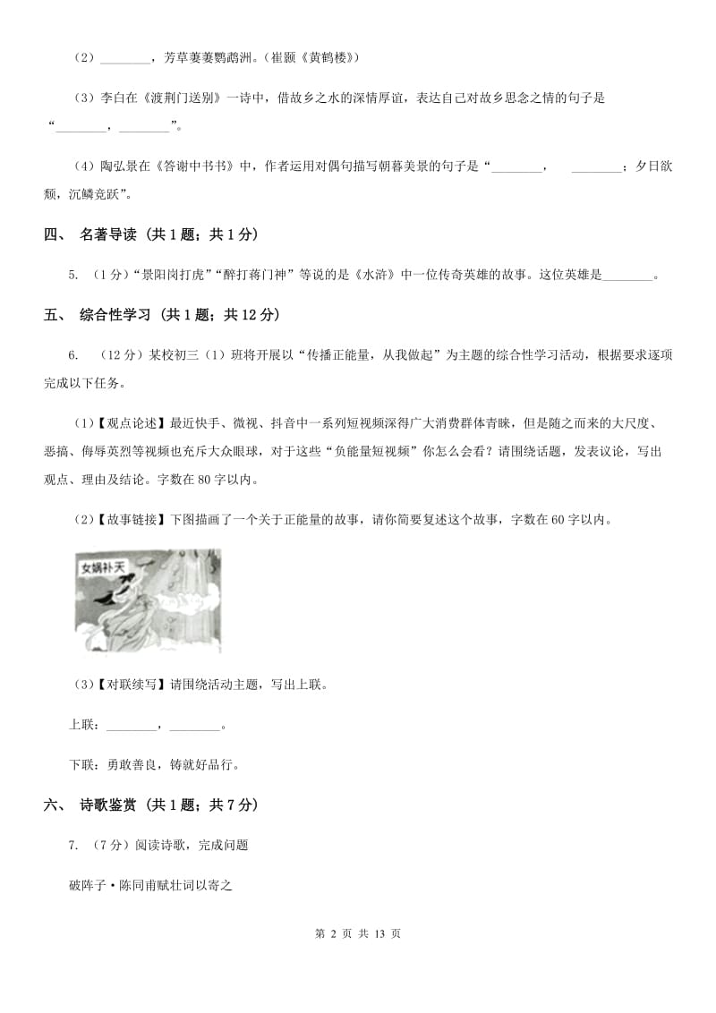 鄂教版三校2019-2020学年七年级上学期语文第一次月考试卷D卷.doc_第2页