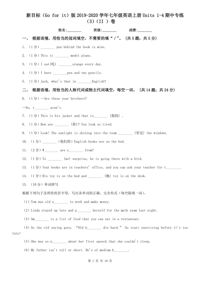 新目标（Go for it）版2019-2020学年七年级英语上册Units 1-4期中专练（3）（II ）卷.doc_第1页