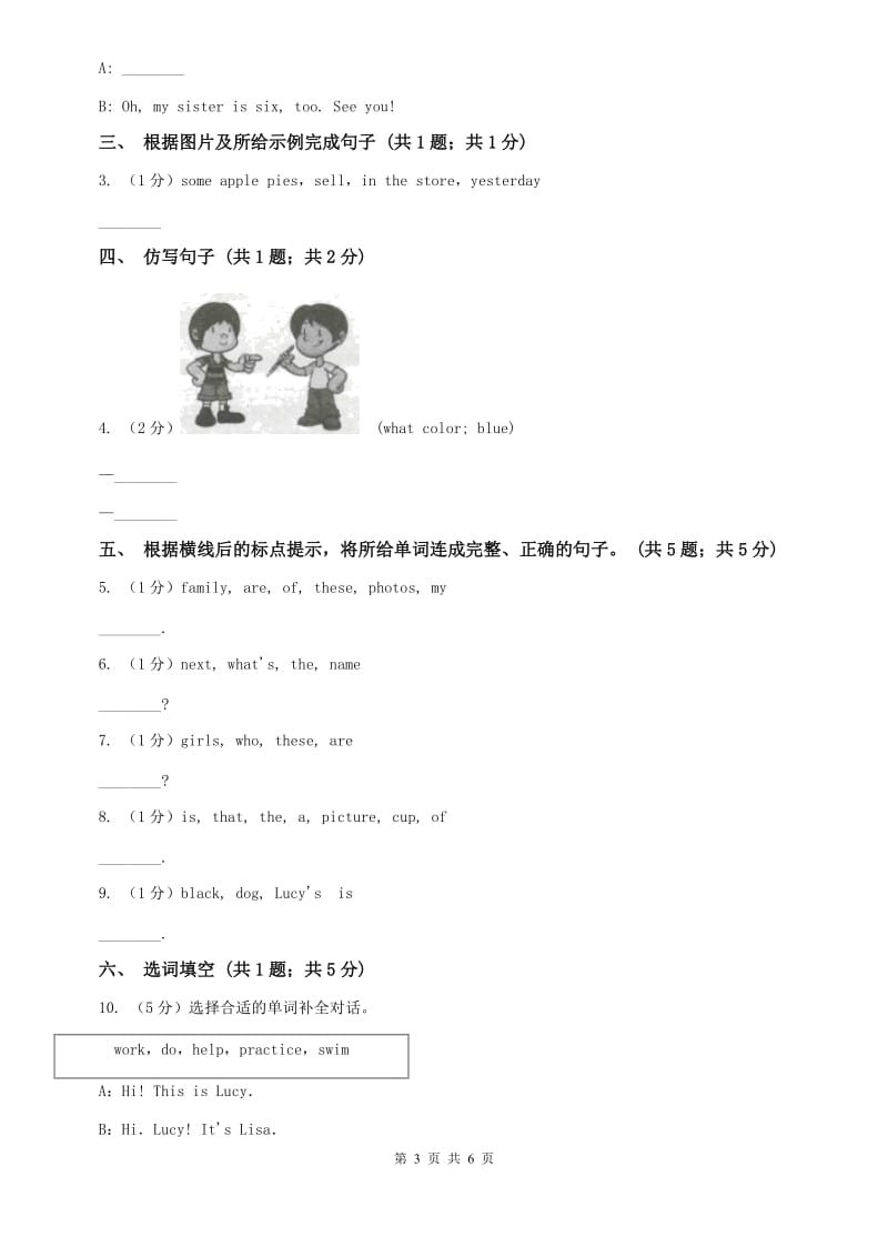 新目标（Go for it）版2019-2020学年七年级英语上册Unit 2 This is my sister. 课时练习B卷.doc_第3页