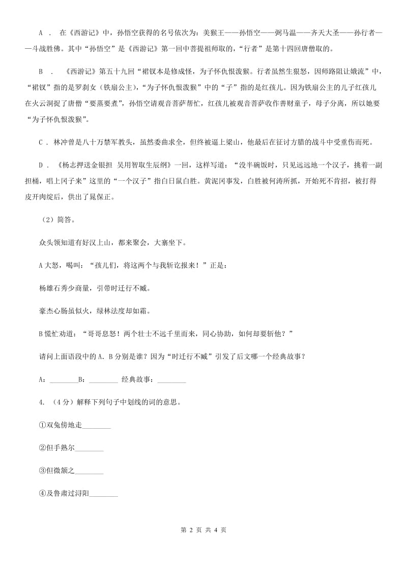 西师大版2020年中考语文总复习：闯关训练十四C卷.doc_第2页