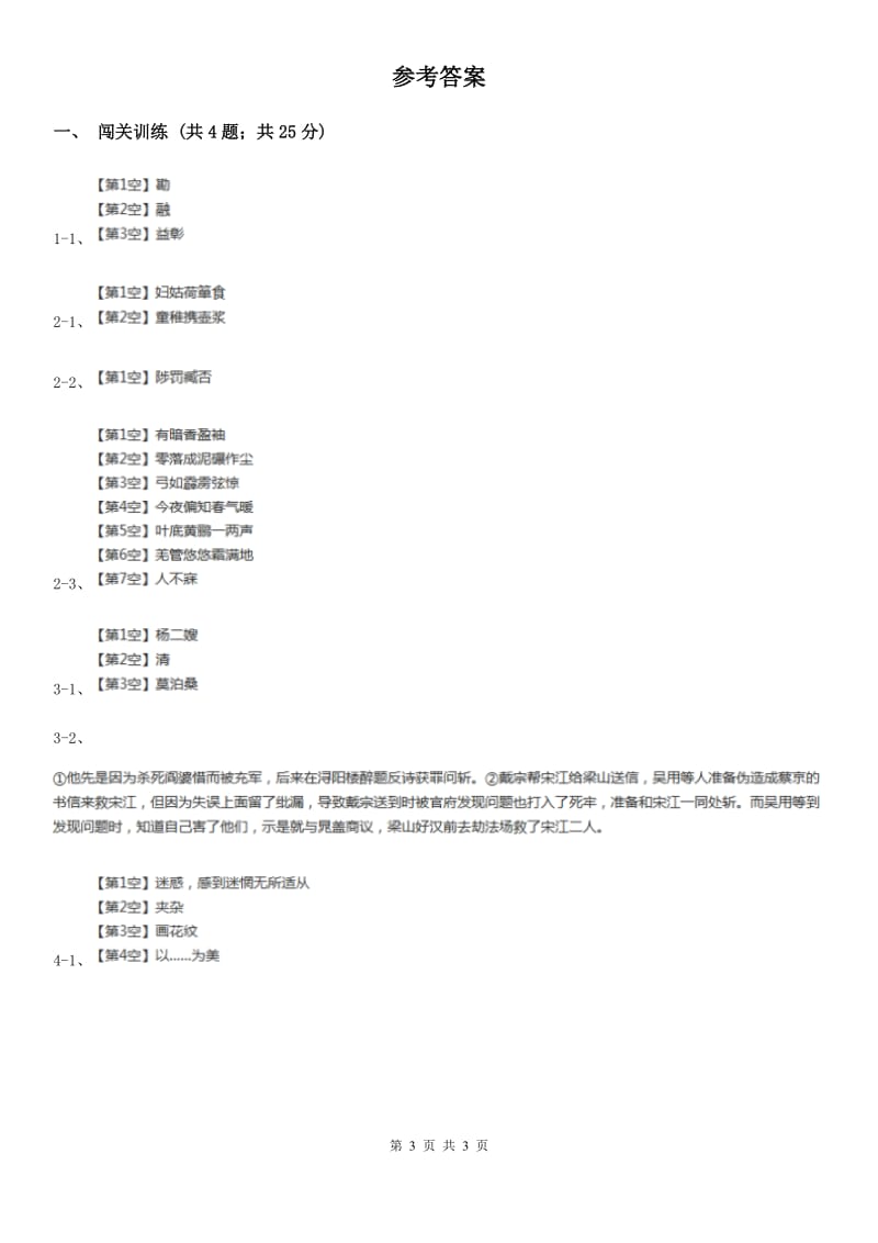 西师大版2020年中考语文总复习：闯关训练二十七A卷.doc_第3页