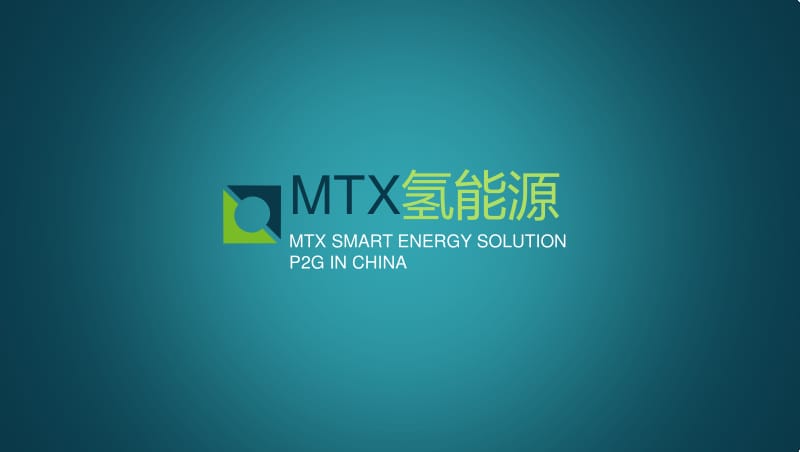 MTX氢能源商业计划书_第1页