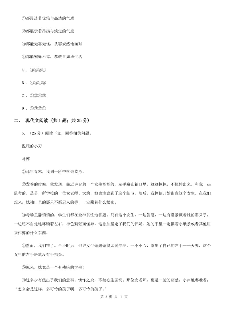 语文版八年级下学期期中语文试卷.doc_第2页