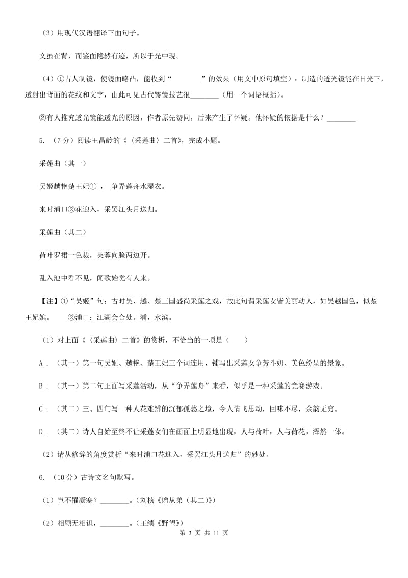 语文版2020～2020学年九年级上学期语文11月期中考试试卷D卷.doc_第3页