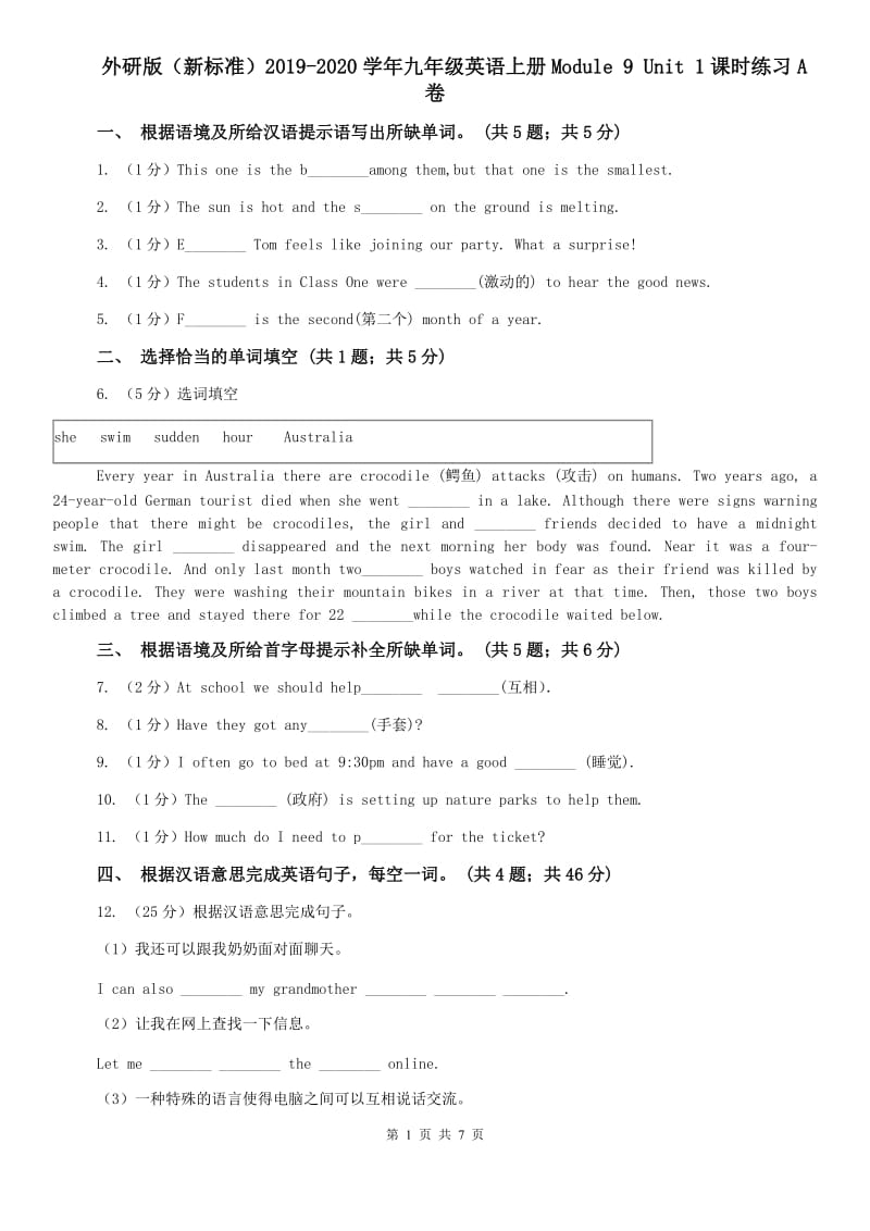 外研版（新标准）2019-2020学年九年级英语上册Module 9 Unit 1课时练习A卷.doc_第1页