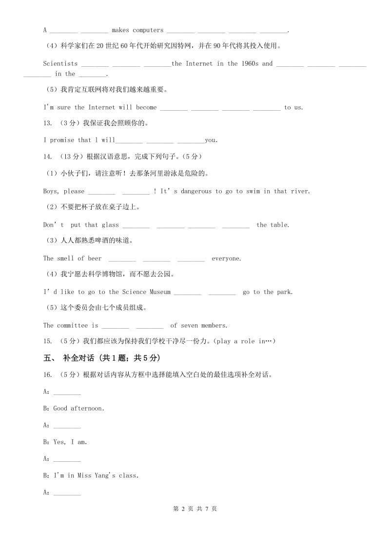 外研版（新标准）2019-2020学年九年级英语上册Module 9 Unit 1课时练习A卷.doc_第2页