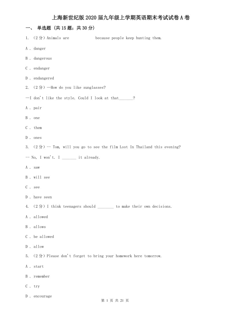 上海新世纪版2020届九年级上学期英语期末考试试卷A卷.doc_第1页