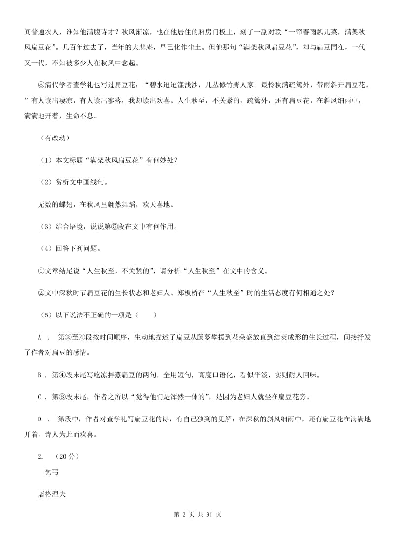 鄂教版中考语文真题分类汇编专题07：现代文阅读C卷.doc_第2页