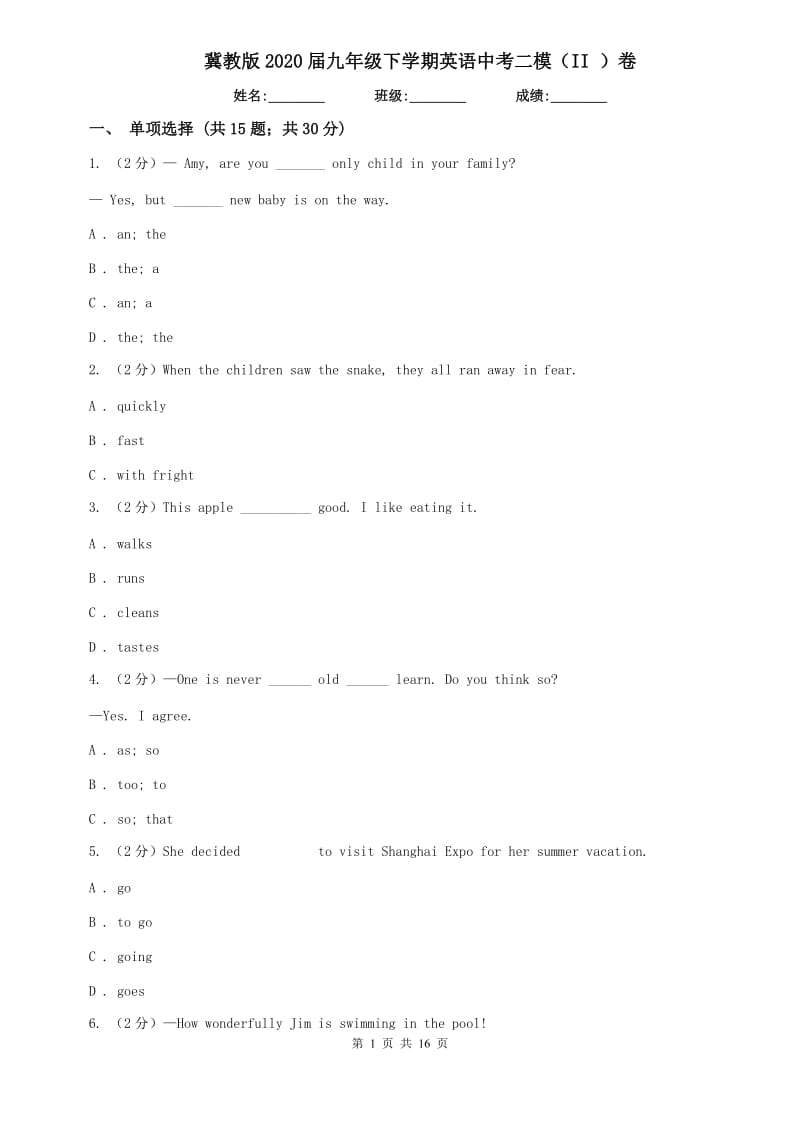 冀教版2020届九年级下学期英语中考二模（II ）卷.doc_第1页