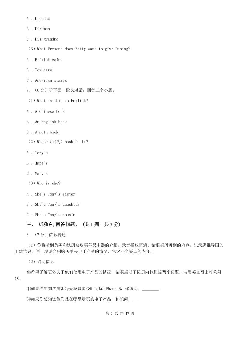 北师大版七校联考2020届九年级上学期英语期中考试试卷（II ）卷.doc_第2页