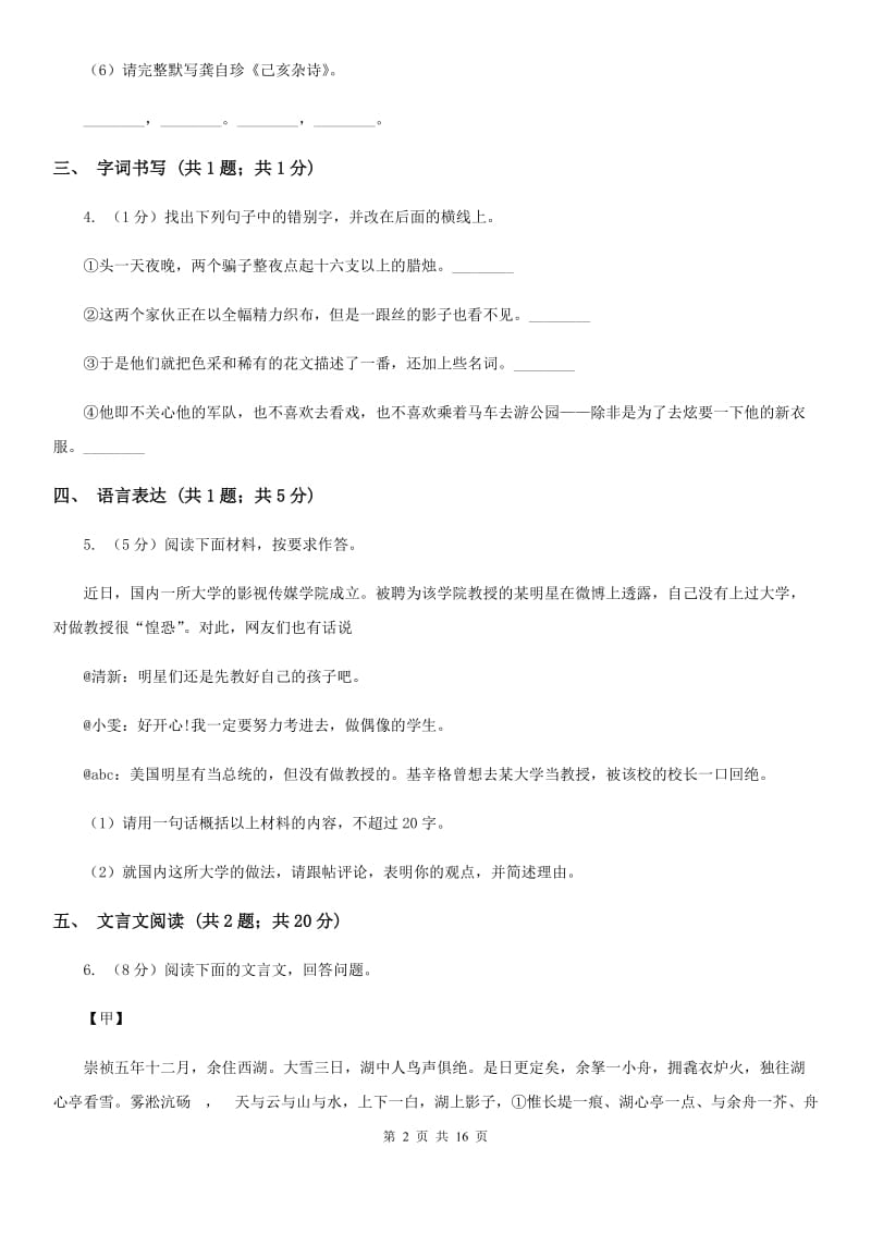 语文版2020届九年级上学期语文期末质量检测试卷.doc_第2页