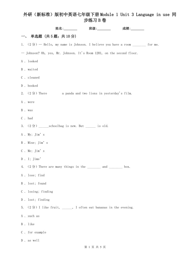 外研（新标准）版初中英语七年级下册Module 1 Unit 3 Language in use 同步练习B卷.doc_第1页