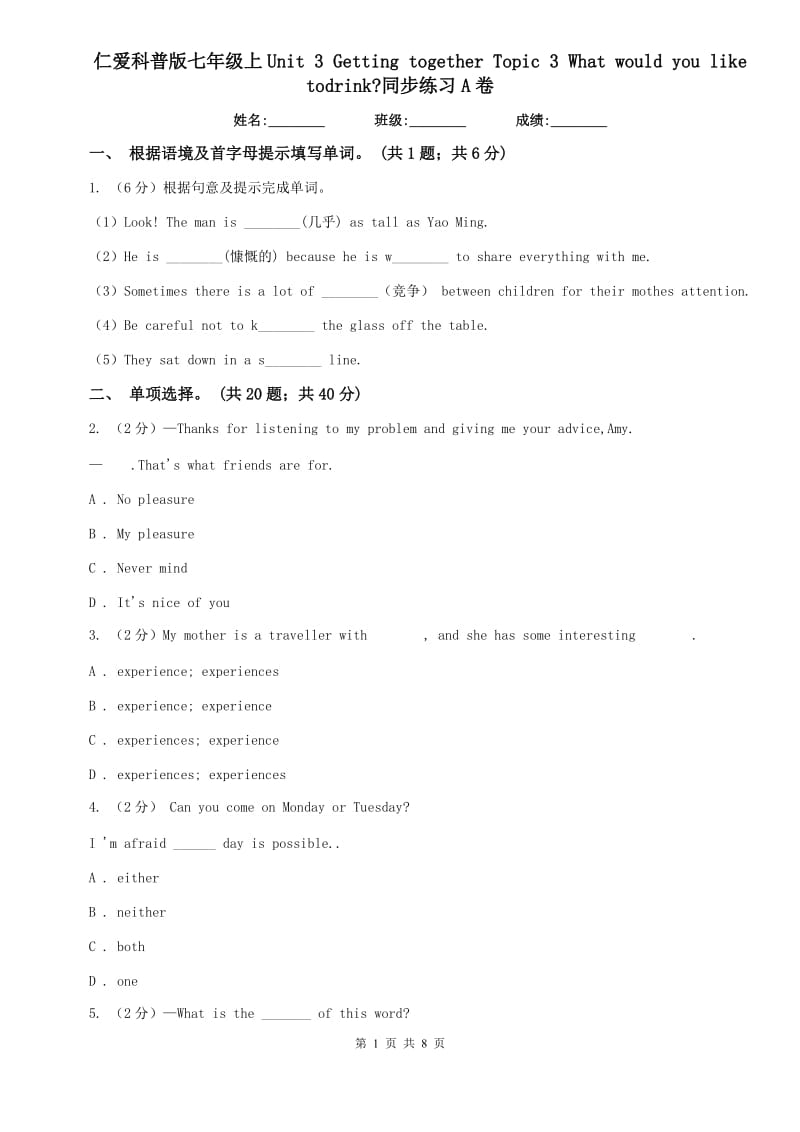 仁爱科普版七年级上Unit 3 Getting together Topic 3 What would you like todrink_同步练习A卷.doc_第1页