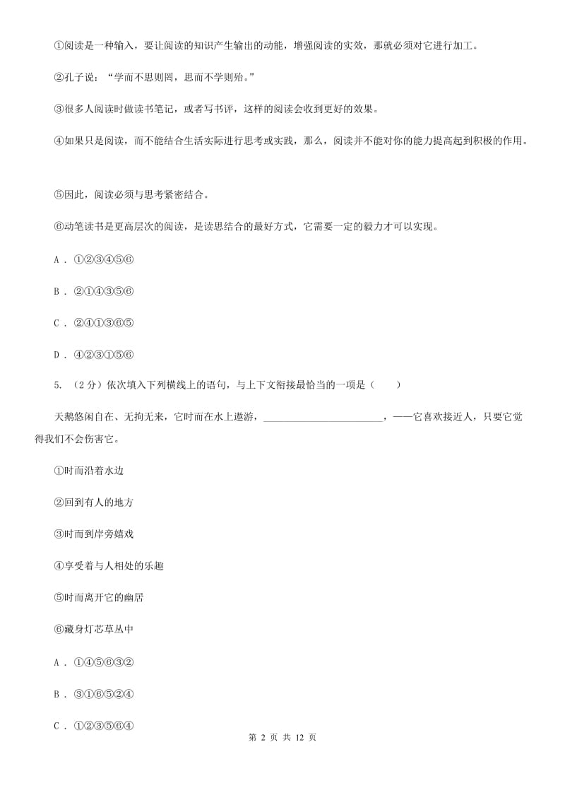 语文版2020届九年级语文调研检测试卷D卷.doc_第2页