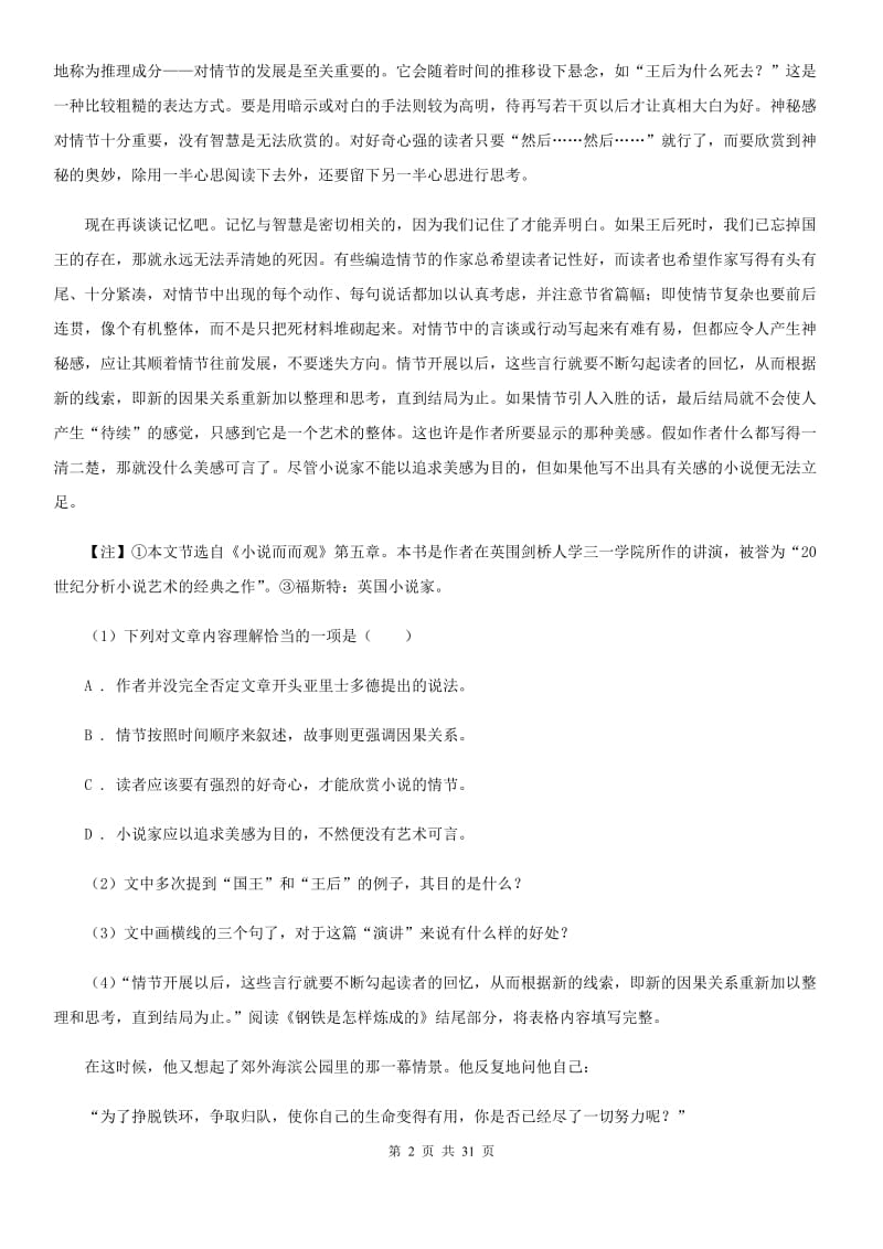 苏教版中考语文真题分类汇编专题07：现代文阅读B卷.doc_第2页