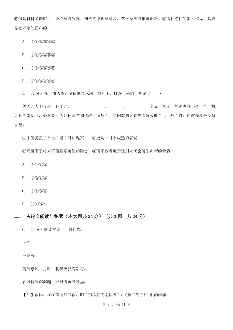 鲁教版2020年中考语文预测卷一C卷.doc_第2页